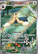 画像: 【AR】ムーランド