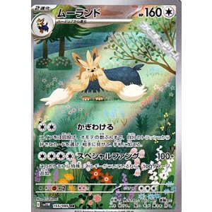 画像: 【AR】ムーランド