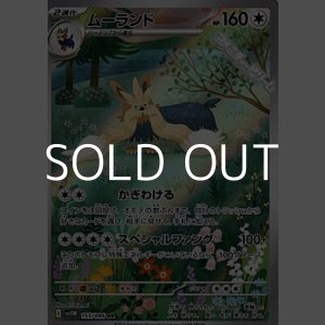 画像: 【AR】ムーランド