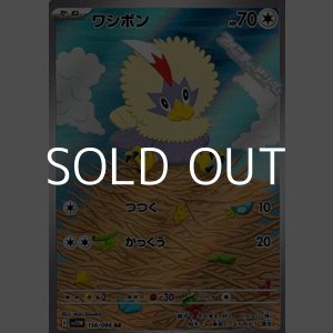 画像: 【AR】ワシボン