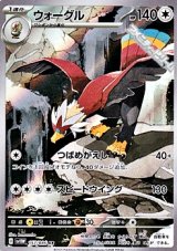 画像: 【AR】ウォーグル