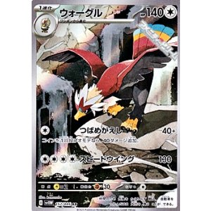 画像: 【AR】ウォーグル