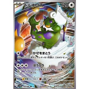 画像: 【AR】トルネロス