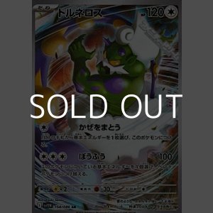 画像: 【AR】トルネロス