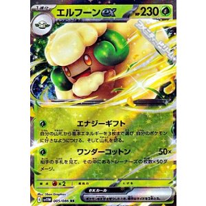 画像: 【RR】エルフーンex