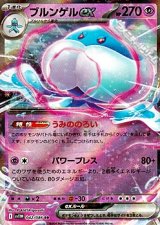 画像: 【RR】ブルンゲルex