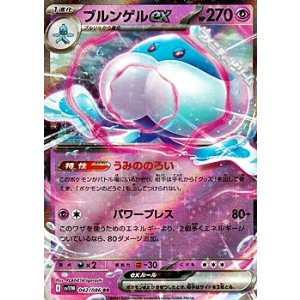 画像: 【RR】ブルンゲルex