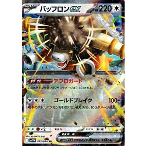画像: 【RR】バッフロンex