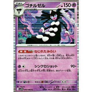 画像: 【R】ゴチルゼル