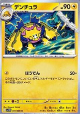画像: 【U】デンチュラ