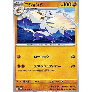 画像: 【U】コジョンド