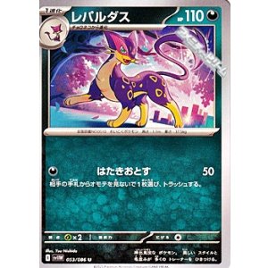 画像: 【U】レパルダス