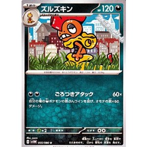 画像: 【U】ズルズキン