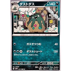 画像: 【U】ダストダス