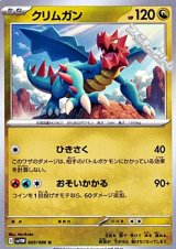 画像: 【U】クリムガン