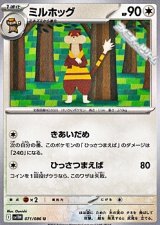 画像: 【U】ミルホッグ