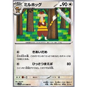 画像: 【U】ミルホッグ