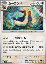 画像: 【U】ムーランド