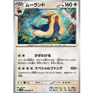 画像: 【U】ムーランド