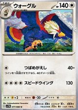 画像: 【U】ウォーグル