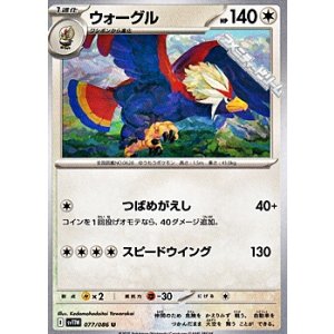 画像: 【U】ウォーグル
