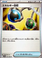画像: 【U】エネルギー回収