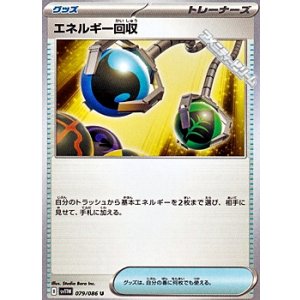 画像: 【U】エネルギー回収