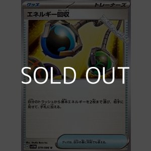 画像: 【U】エネルギー回収