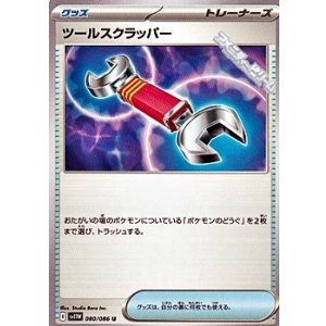 画像: 【U】ツールスクラッパー