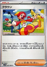 画像: 【U】クラウン