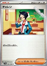 画像: 【U】チェレン