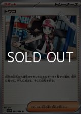 画像: 【U】トウコ