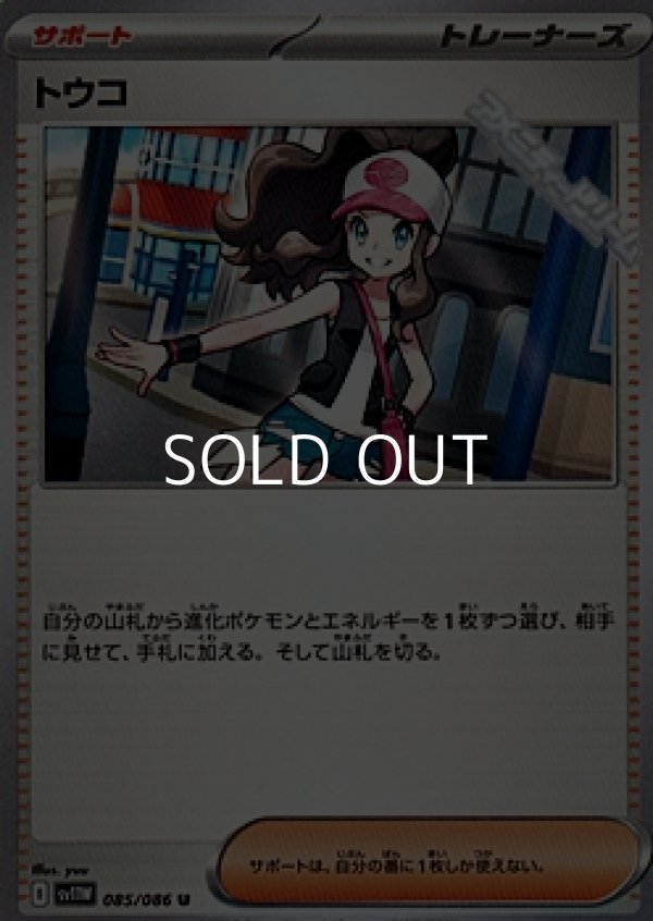 画像1: 【U】トウコ (1)