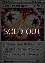 画像: 【U】イグニッションエネルギー