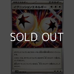 画像: 【U】イグニッションエネルギー