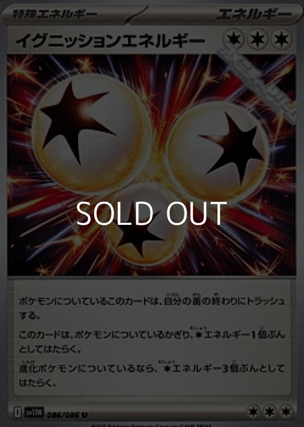 画像1: 【U】イグニッションエネルギー (1)