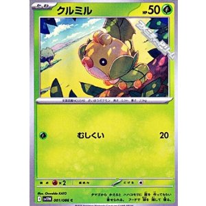 画像: 【C】クルミル