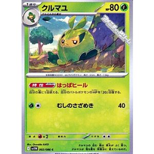 画像: 【C】クルマユ