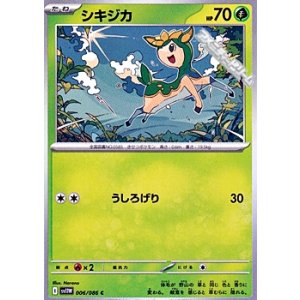 画像: 【C】シキジカ