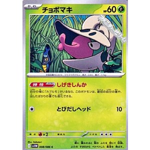 画像: 【C】チョボマキ