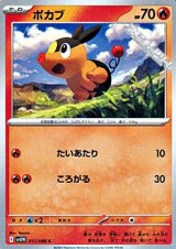 画像: 【C】ポカブ