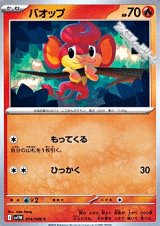 画像: 【C】バオップ