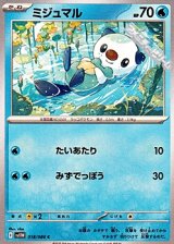 画像: 【C】ミジュマル