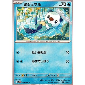 画像: 【C】ミジュマル