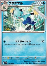 画像: 【C】フタチマル