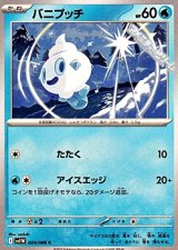 画像: 【C】バニプッチ