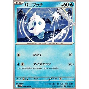 画像: 【C】バニプッチ
