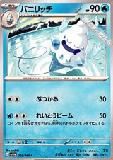 画像: 【C】バニリッチ