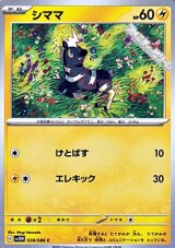 画像: 【C】シママ