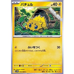 画像: 【C】バチュル